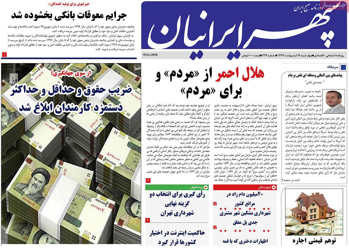 عکس عناوین روزنامه استانی امروزچهارشنبه نوزدهم اردیبهشت1397,روزنامه,روزنامه های امروز,روزنامه های استانی