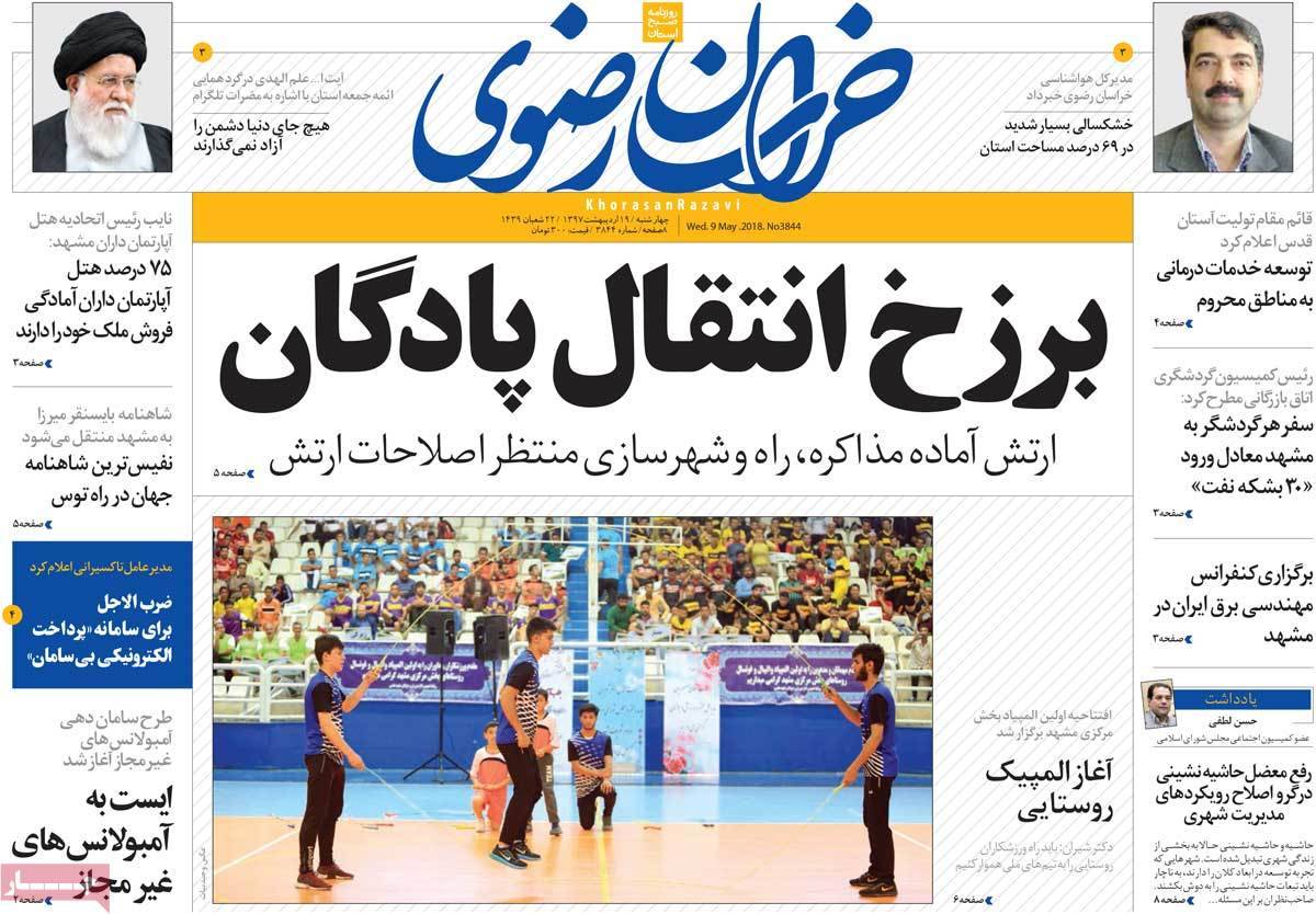 عکس عناوین روزنامه استانی امروزچهارشنبه نوزدهم اردیبهشت1397,روزنامه,روزنامه های امروز,روزنامه های استانی