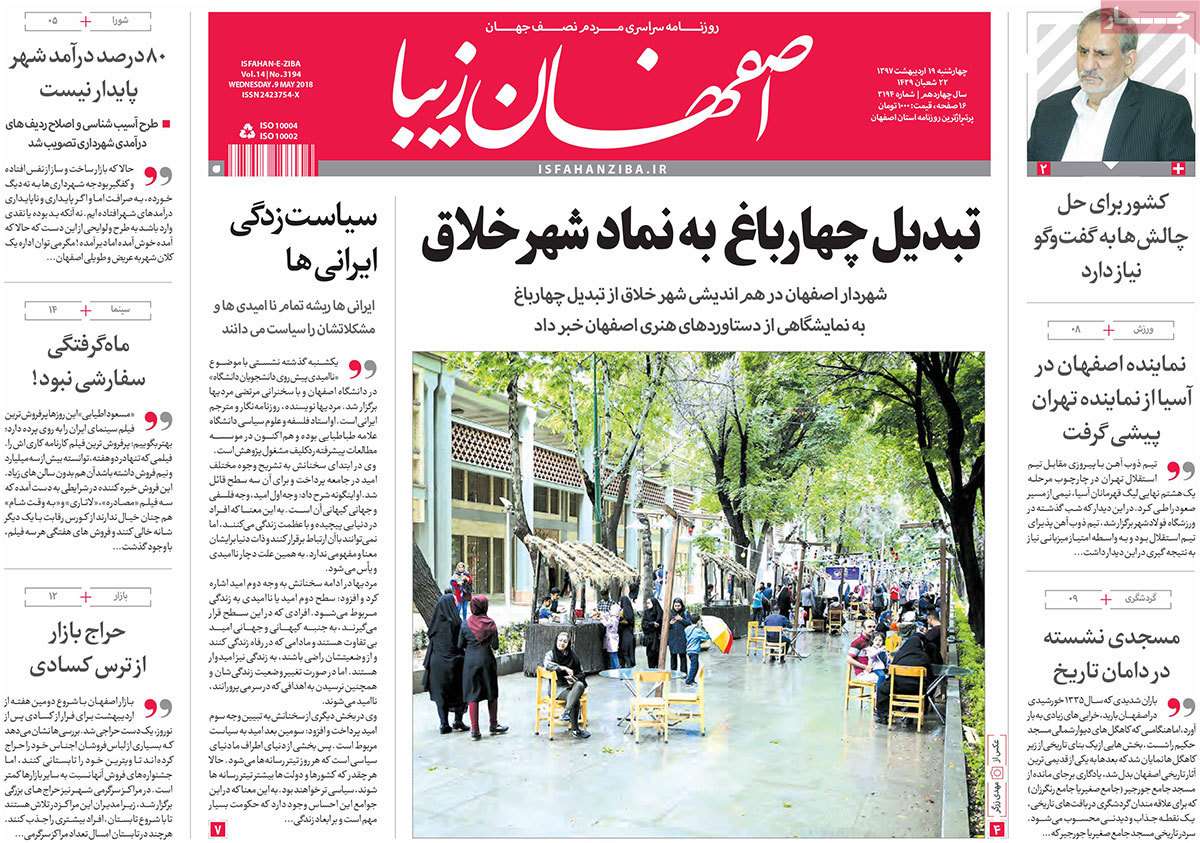 عکس عناوین روزنامه استانی امروزچهارشنبه نوزدهم اردیبهشت1397,روزنامه,روزنامه های امروز,روزنامه های استانی