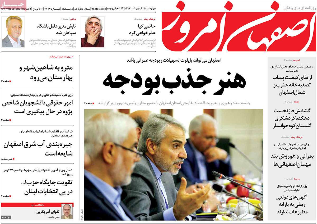 عکس عناوین روزنامه استانی امروزچهارشنبه نوزدهم اردیبهشت1397,روزنامه,روزنامه های امروز,روزنامه های استانی