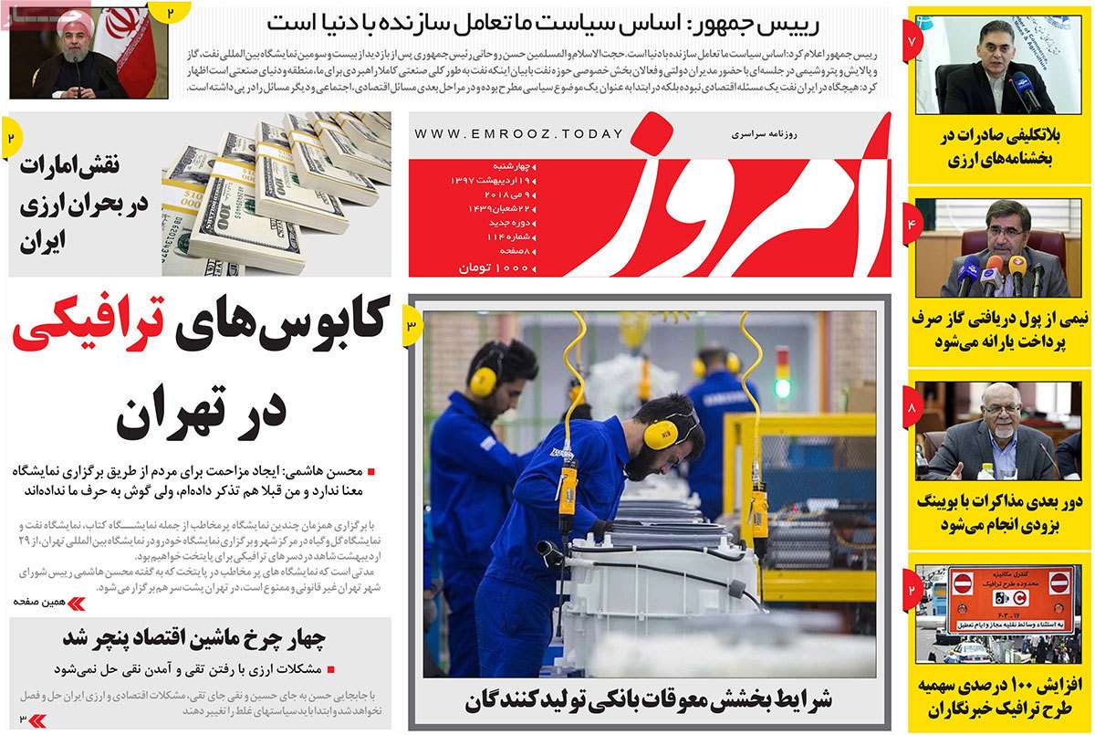 عکس عناوین روزنامه استانی امروزچهارشنبه نوزدهم اردیبهشت1397,روزنامه,روزنامه های امروز,روزنامه های استانی