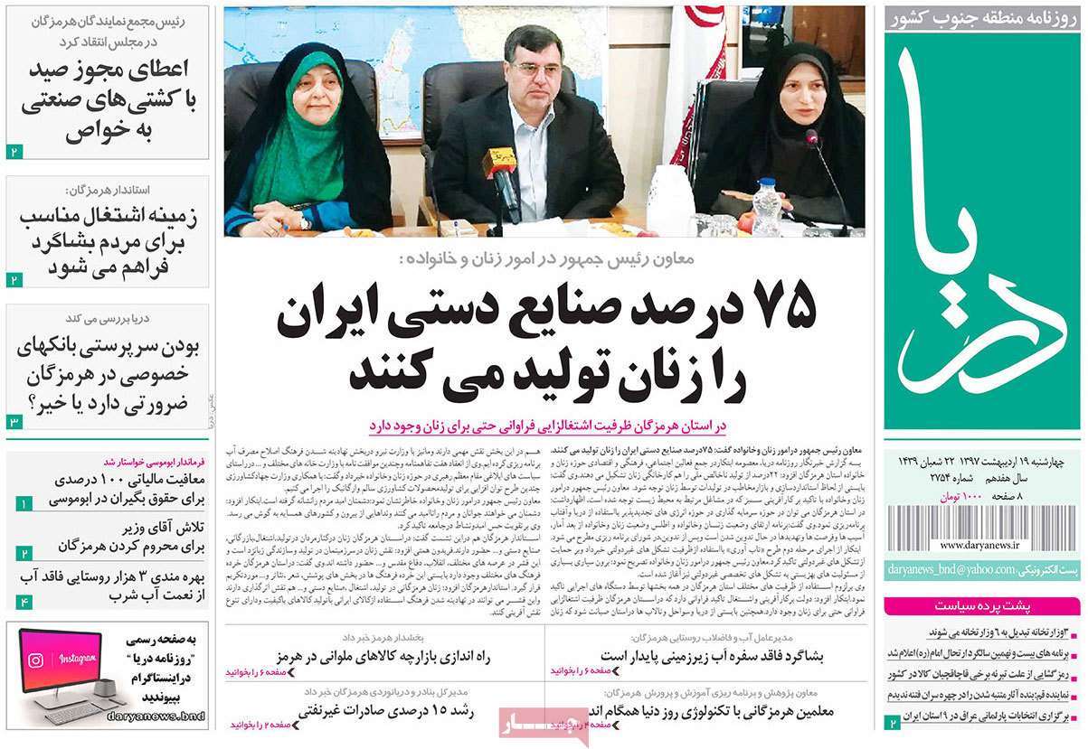 عکس عناوین روزنامه استانی امروزچهارشنبه نوزدهم اردیبهشت1397,روزنامه,روزنامه های امروز,روزنامه های استانی