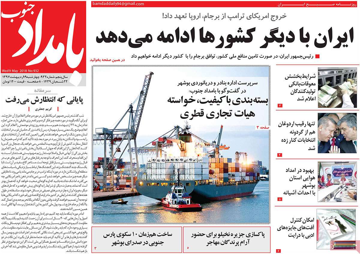 عکس عناوین روزنامه استانی امروزچهارشنبه نوزدهم اردیبهشت1397,روزنامه,روزنامه های امروز,روزنامه های استانی