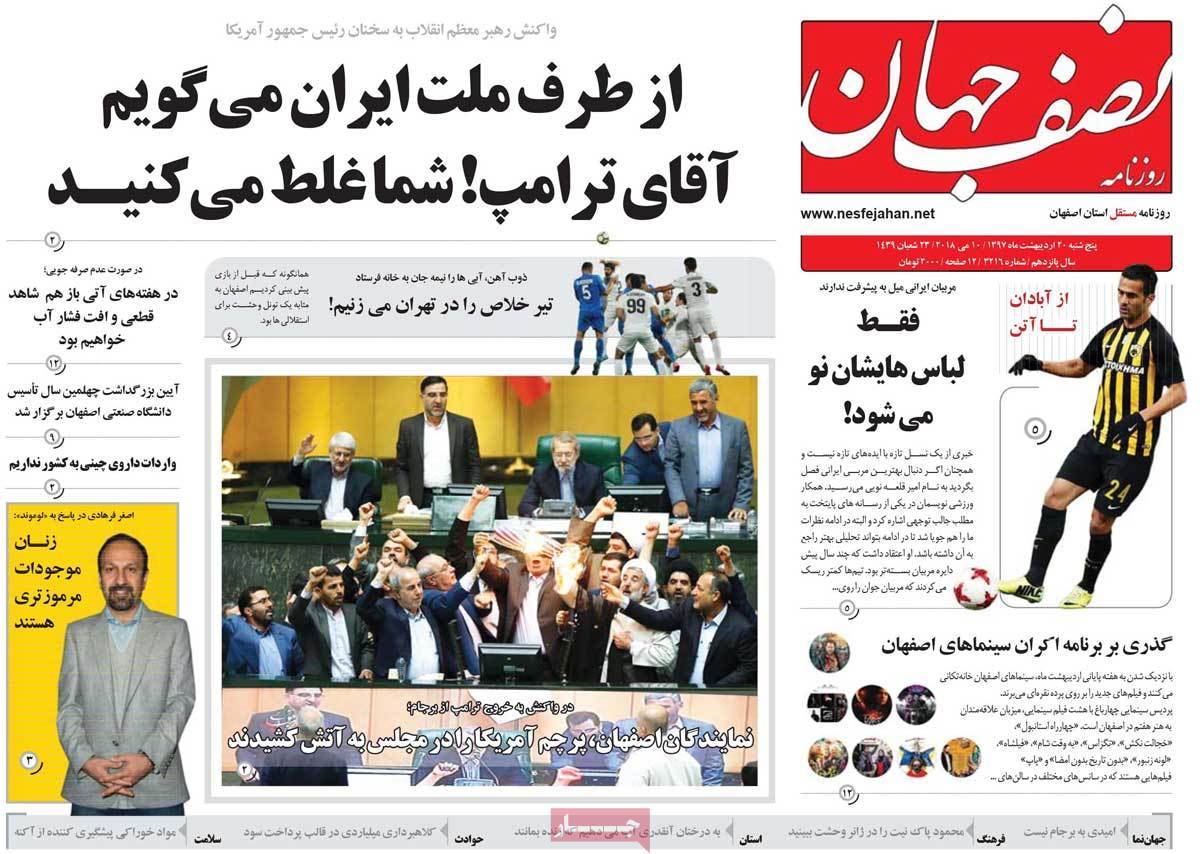 عناوین روزنامه های استانی بیستم اردیبهشت 1397,روزنامه,روزنامه های امروز,روزنامه های استانی