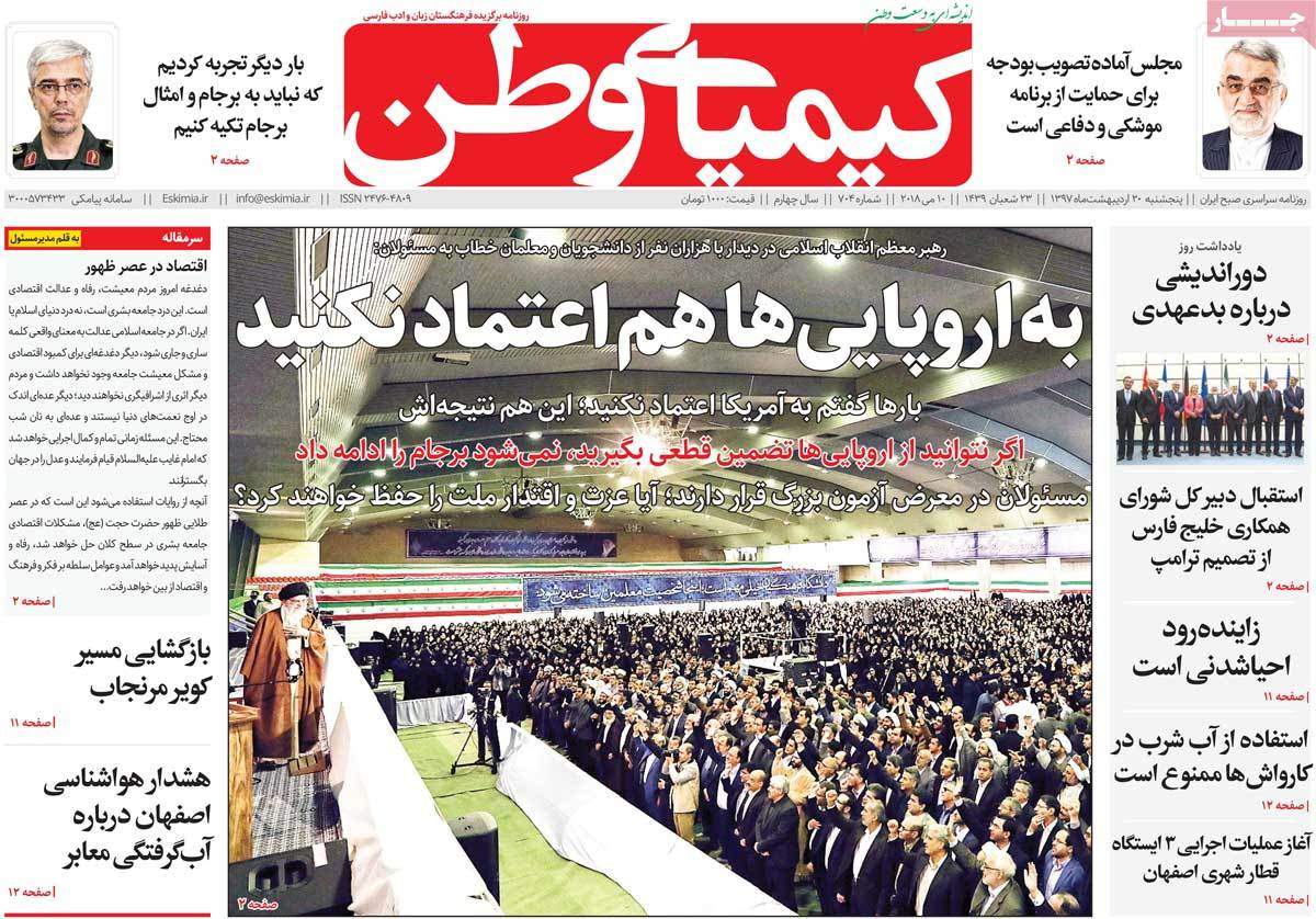 عناوین روزنامه های استانی بیستم اردیبهشت 1397,روزنامه,روزنامه های امروز,روزنامه های استانی