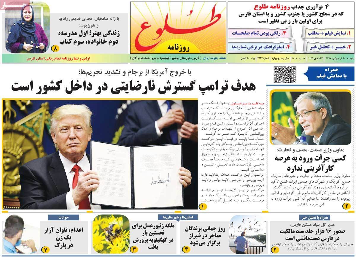 عناوین روزنامه های استانی بیستم اردیبهشت 1397,روزنامه,روزنامه های امروز,روزنامه های استانی