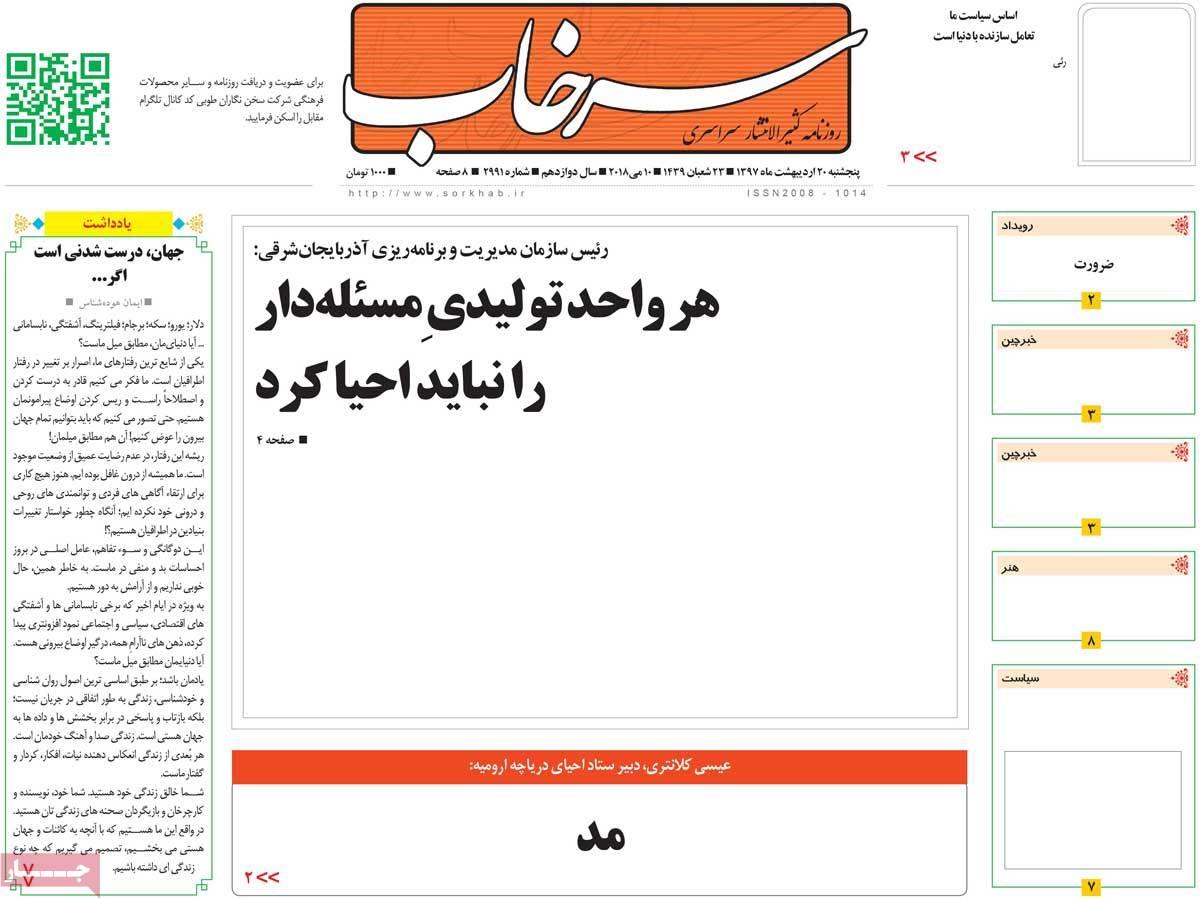 عناوین روزنامه های استانی بیستم اردیبهشت 1397,روزنامه,روزنامه های امروز,روزنامه های استانی