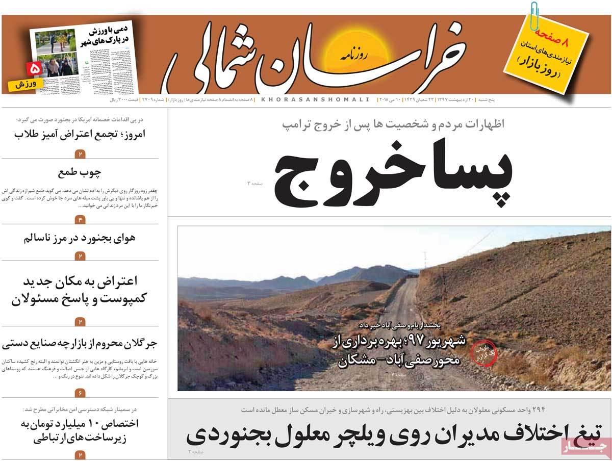 عناوین روزنامه های استانی بیستم اردیبهشت 1397,روزنامه,روزنامه های امروز,روزنامه های استانی