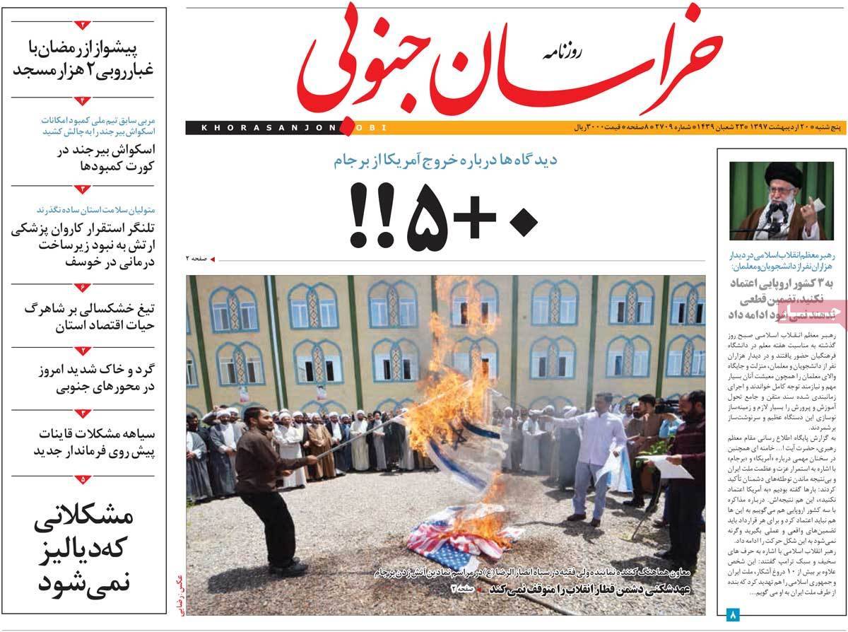 عناوین روزنامه های استانی بیستم اردیبهشت 1397,روزنامه,روزنامه های امروز,روزنامه های استانی