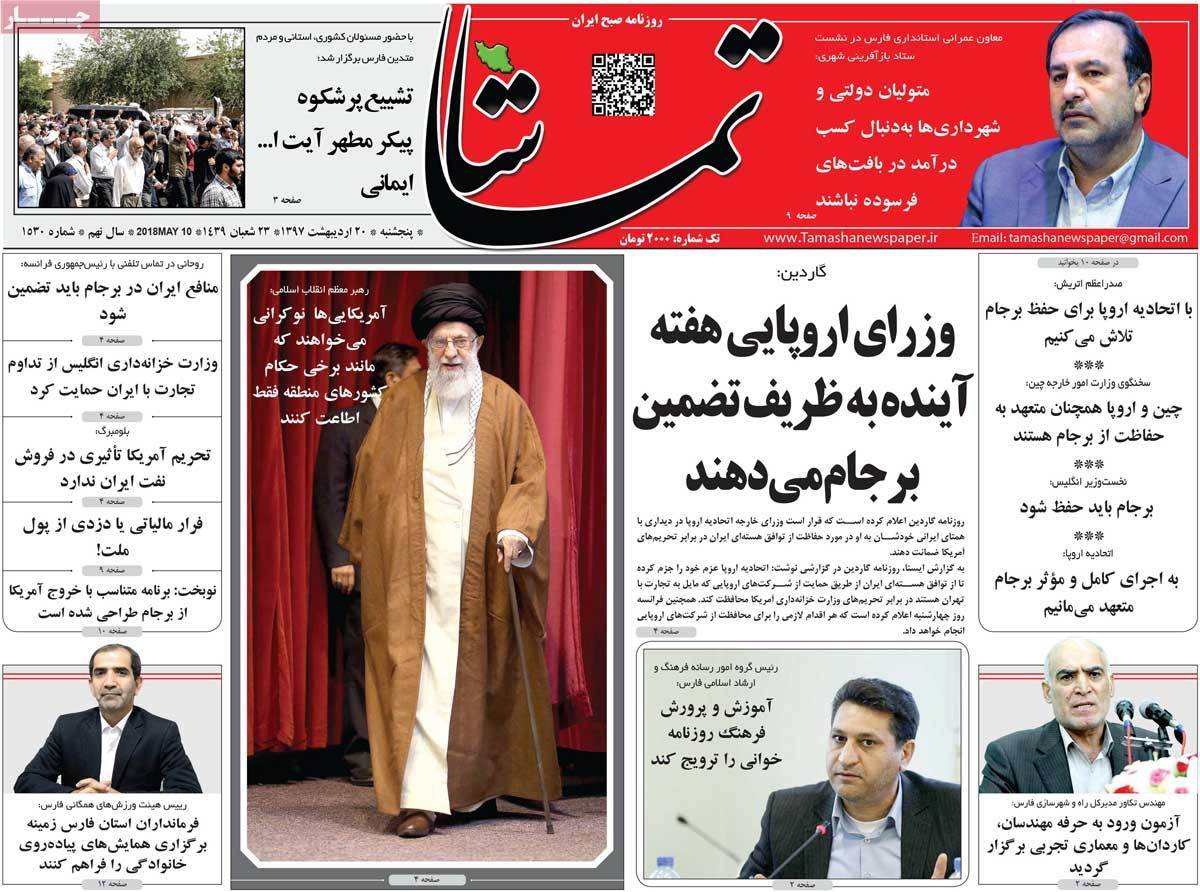 عناوین روزنامه های استانی بیستم اردیبهشت 1397,روزنامه,روزنامه های امروز,روزنامه های استانی