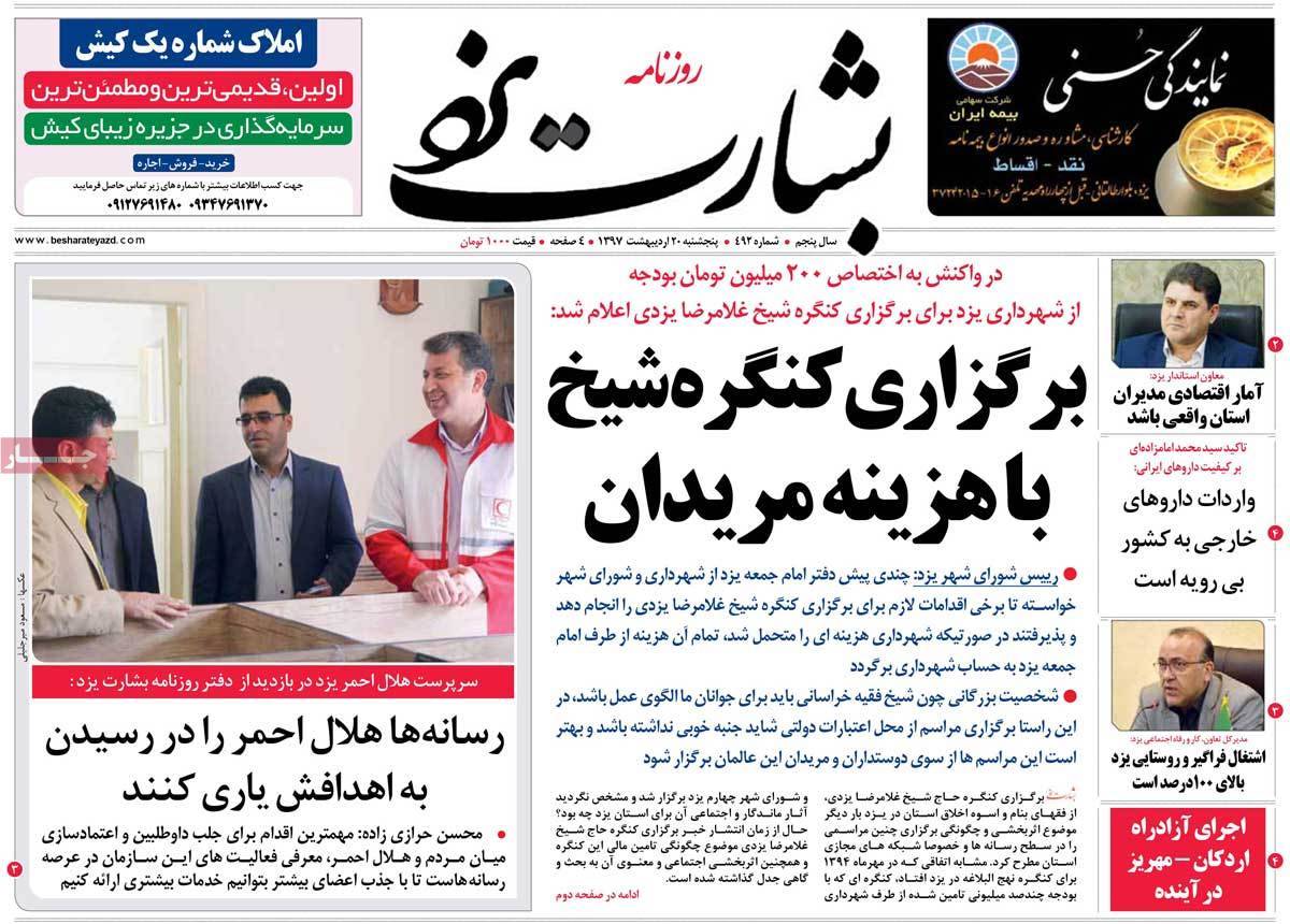 عناوین روزنامه های استانی بیستم اردیبهشت 1397,روزنامه,روزنامه های امروز,روزنامه های استانی