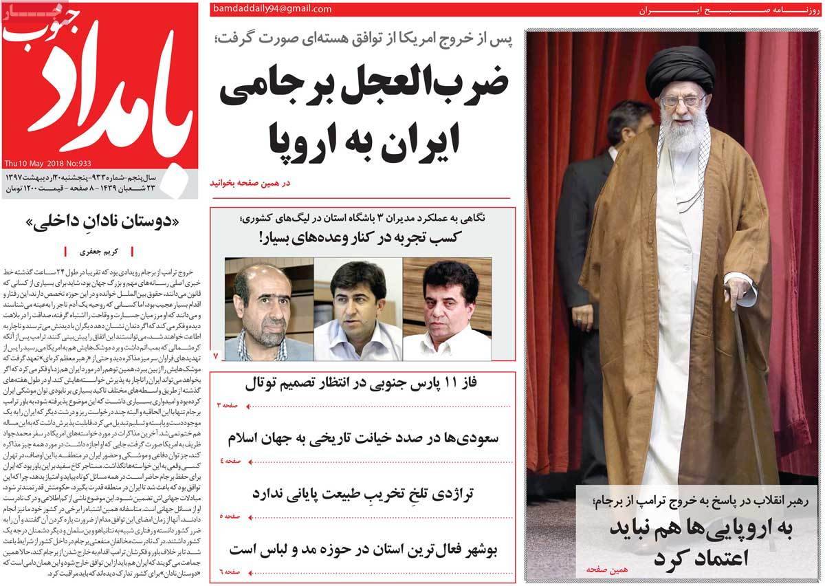 عناوین روزنامه های استانی بیستم اردیبهشت 1397,روزنامه,روزنامه های امروز,روزنامه های استانی