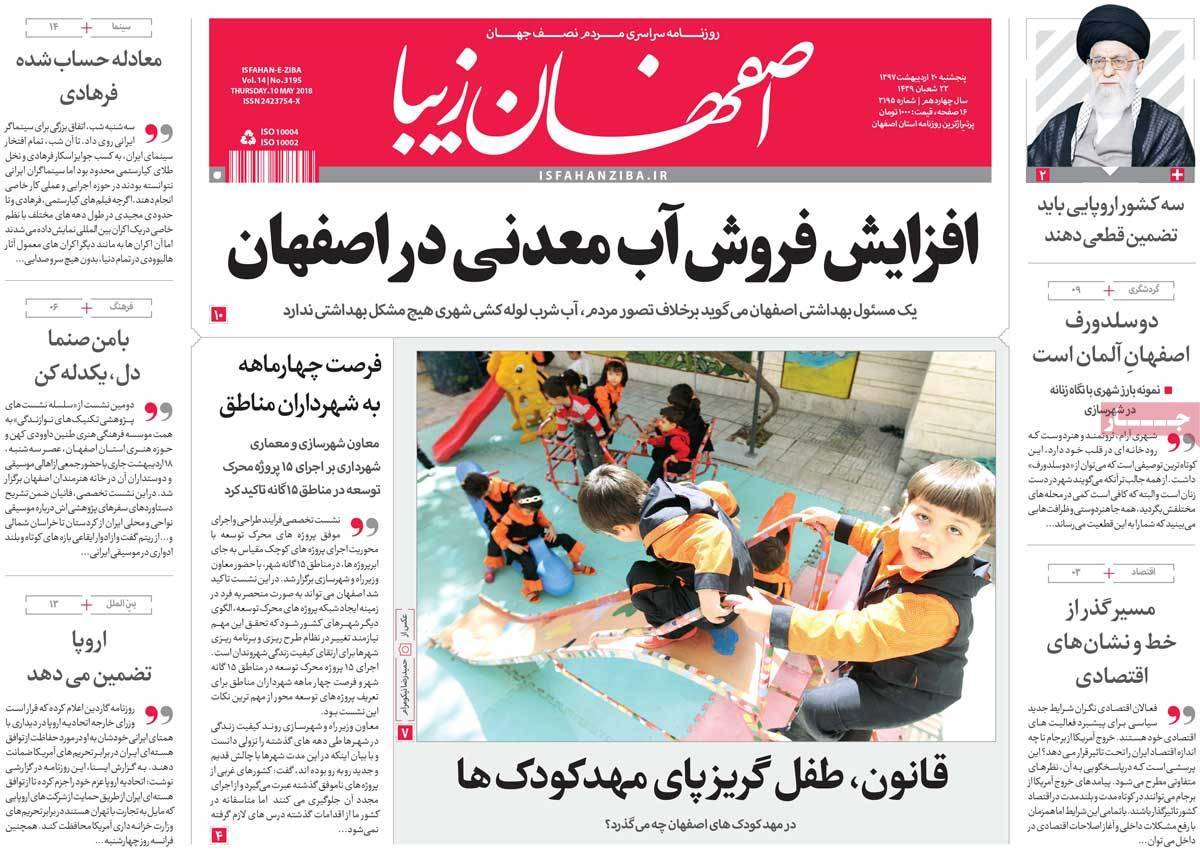 عناوین روزنامه های استانی بیستم اردیبهشت 1397,روزنامه,روزنامه های امروز,روزنامه های استانی