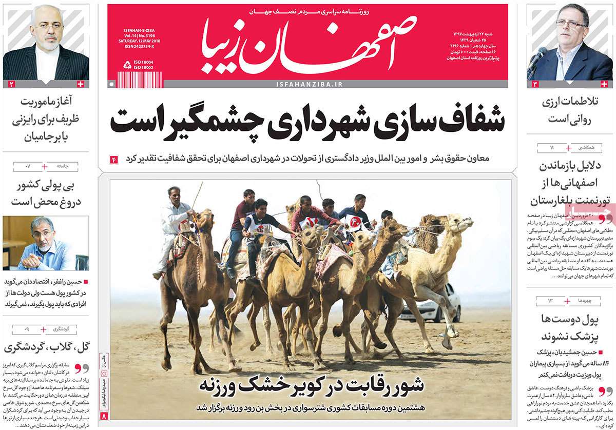 عناوین روزنامه های استانی بیست و دوم اردیبهشت 97,روزنامه,روزنامه های امروز,روزنامه های استانی