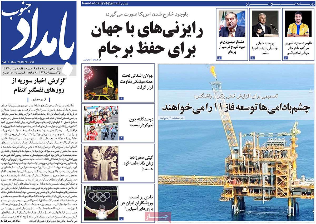 عناوین روزنامه های استانی بیست و دوم اردیبهشت 97,روزنامه,روزنامه های امروز,روزنامه های استانی