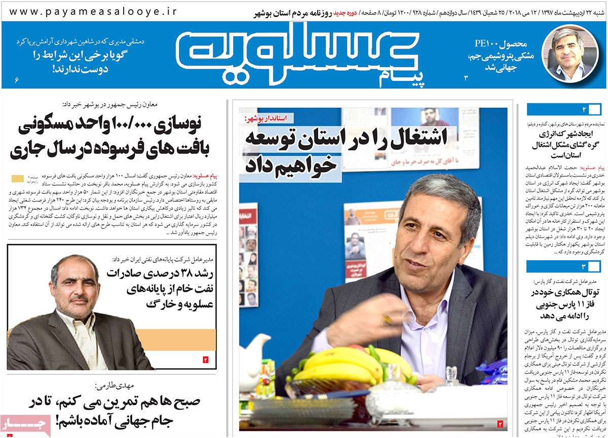 عناوین روزنامه های استانی بیست و دوم اردیبهشت 97,روزنامه,روزنامه های امروز,روزنامه های استانی