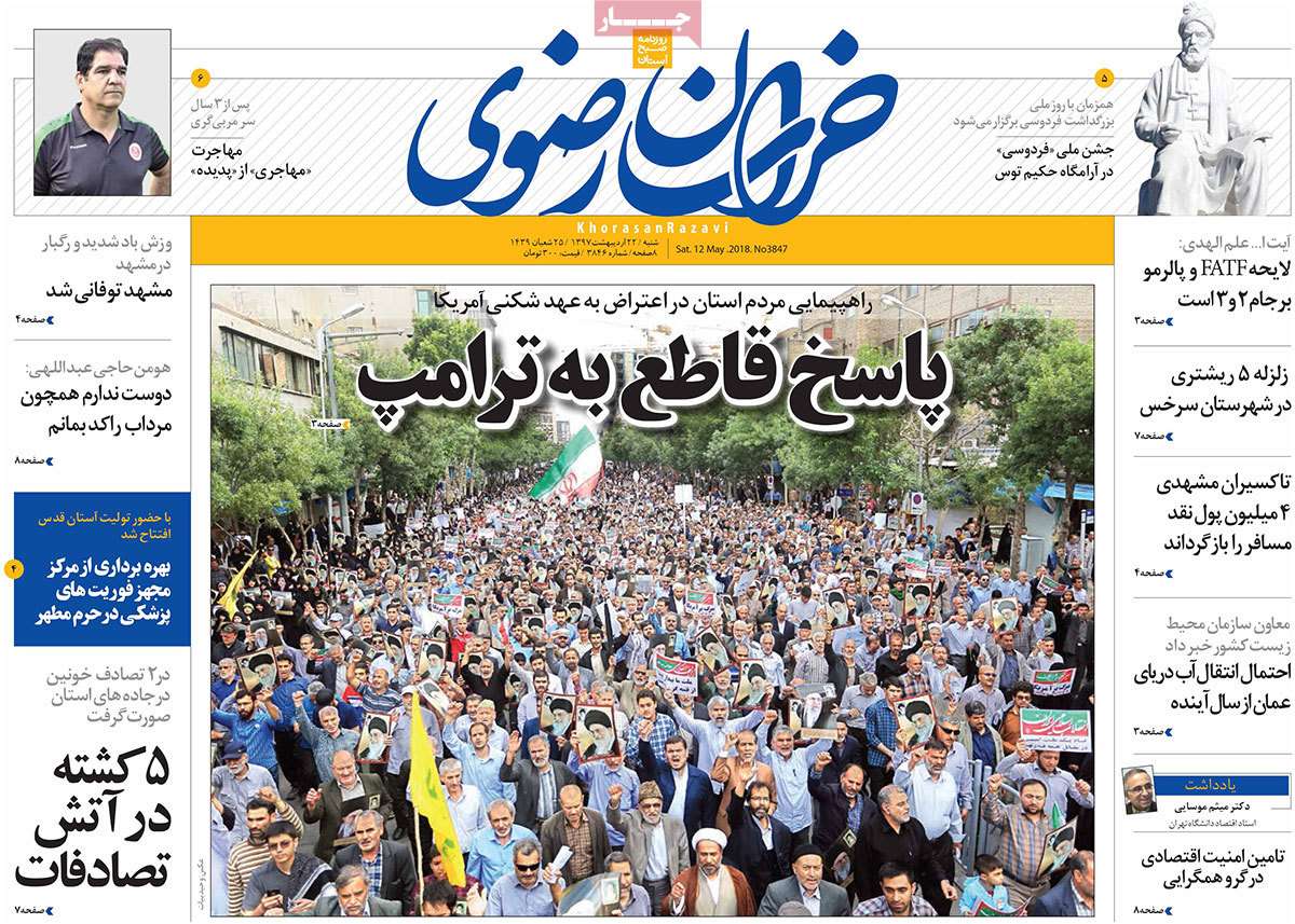 عناوین روزنامه های استانی بیست و دوم اردیبهشت 97,روزنامه,روزنامه های امروز,روزنامه های استانی