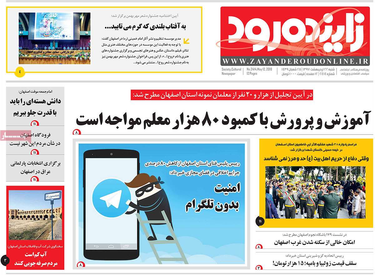 عناوین روزنامه های استانی بیست و دوم اردیبهشت 97,روزنامه,روزنامه های امروز,روزنامه های استانی