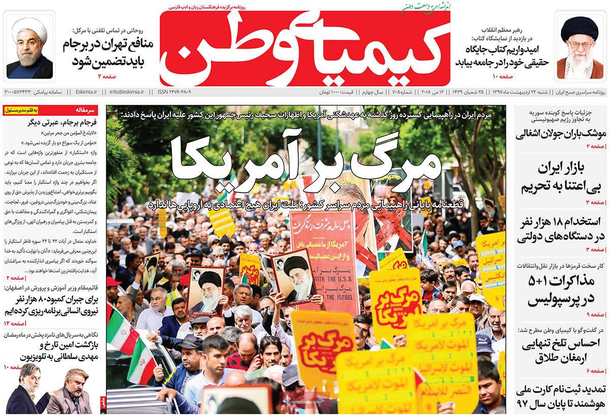 عناوین روزنامه های استانی بیست و دوم اردیبهشت 97,روزنامه,روزنامه های امروز,روزنامه های استانی