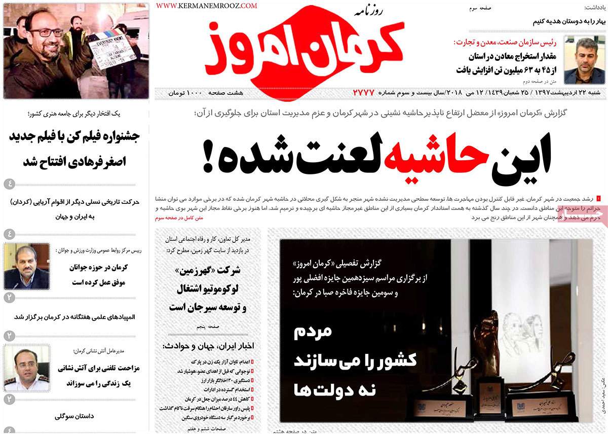 عناوین روزنامه های استانی بیست و دوم اردیبهشت 97,روزنامه,روزنامه های امروز,روزنامه های استانی