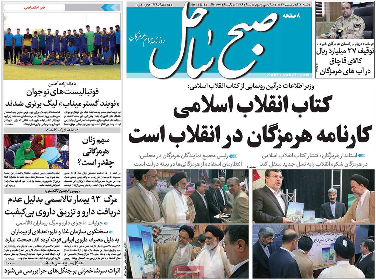 عناوین روزنامه های استانی بیست و دوم اردیبهشت 97,روزنامه,روزنامه های امروز,روزنامه های استانی