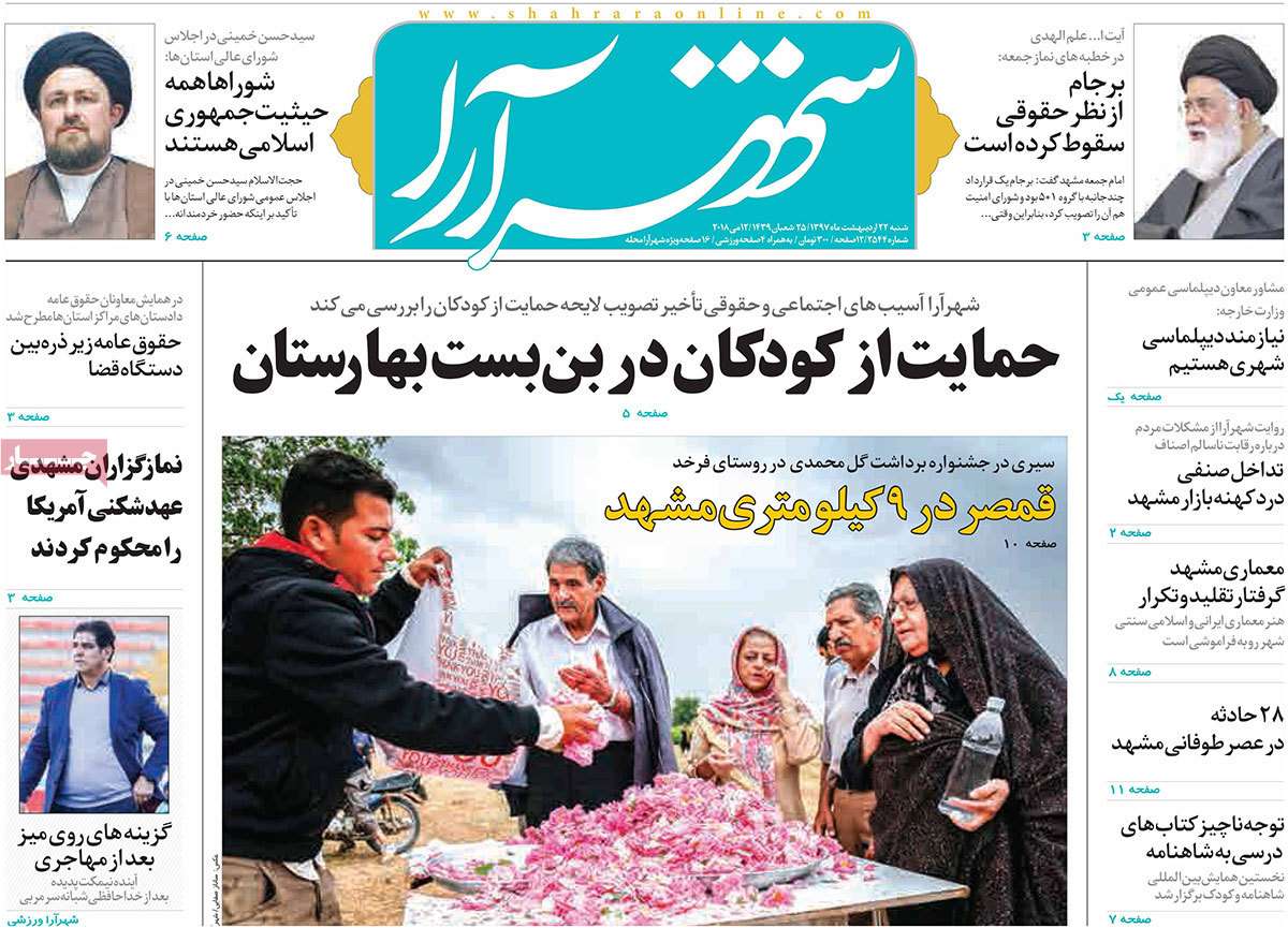 عناوین روزنامه های استانی بیست و دوم اردیبهشت 97,روزنامه,روزنامه های امروز,روزنامه های استانی