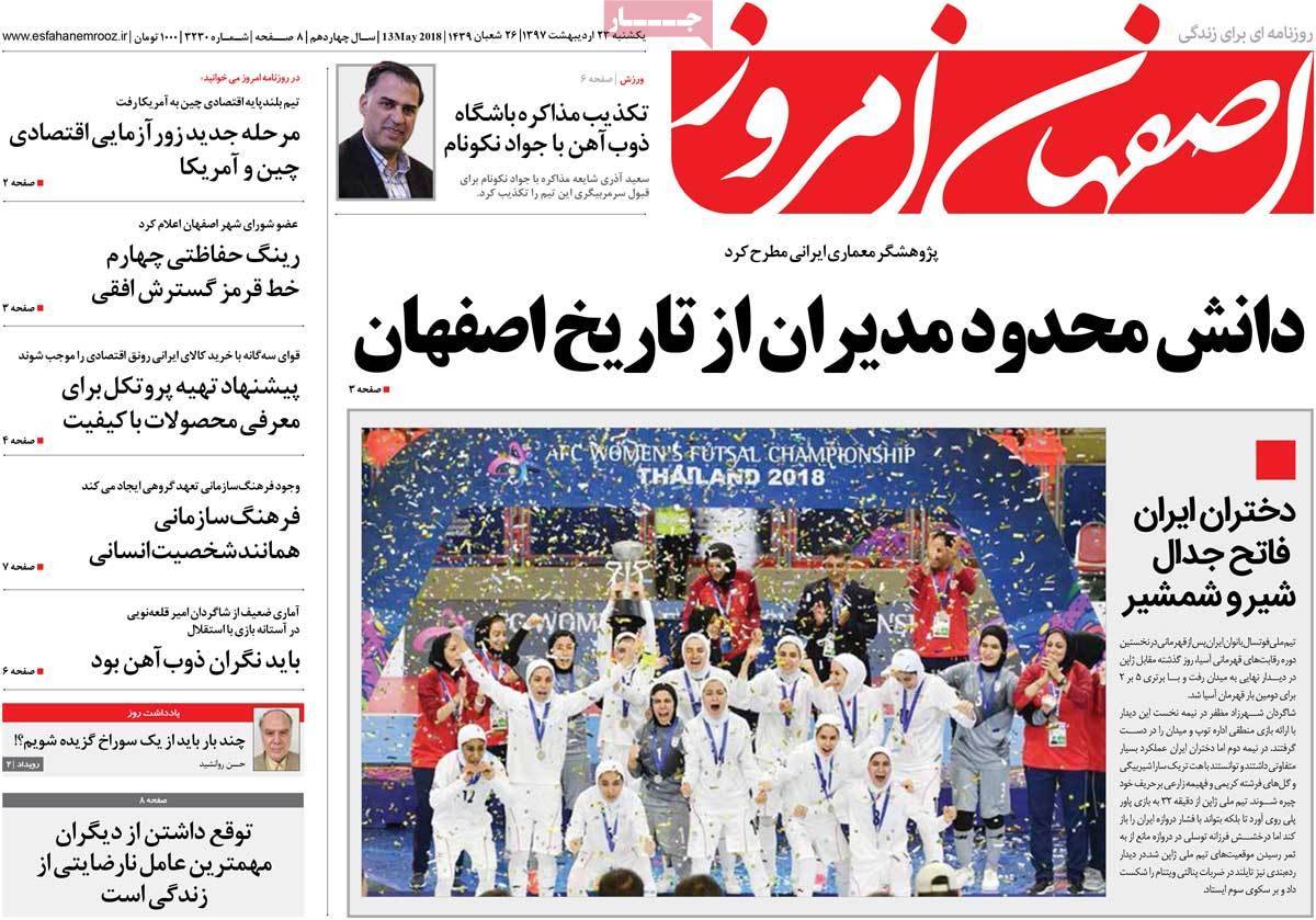 عناوین روزنامه های استانی بیست و سوم اردیبهشت 97,روزنامه,روزنامه های امروز,روزنامه های استانی