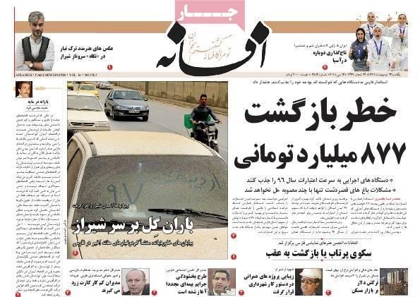 عناوین روزنامه های استانی بیست و سوم اردیبهشت 97,روزنامه,روزنامه های امروز,روزنامه های استانی