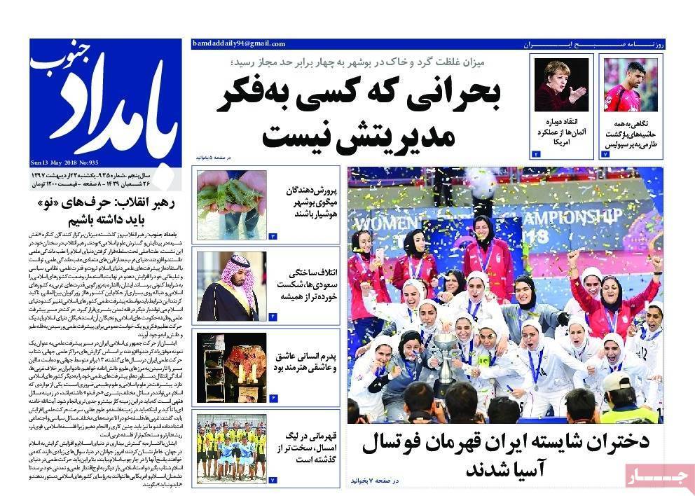 عناوین روزنامه های استانی بیست و سوم اردیبهشت 97,روزنامه,روزنامه های امروز,روزنامه های استانی