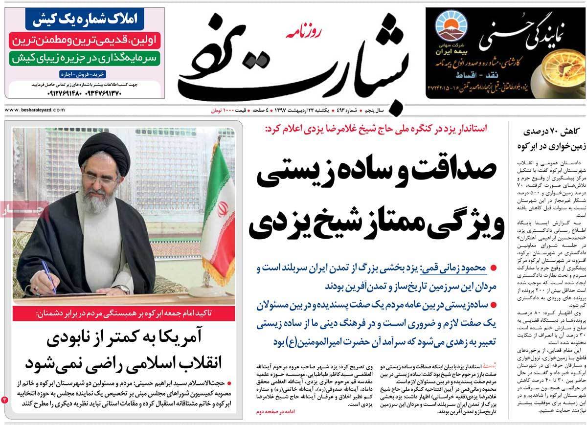 عناوین روزنامه های استانی بیست و سوم اردیبهشت 97,روزنامه,روزنامه های امروز,روزنامه های استانی