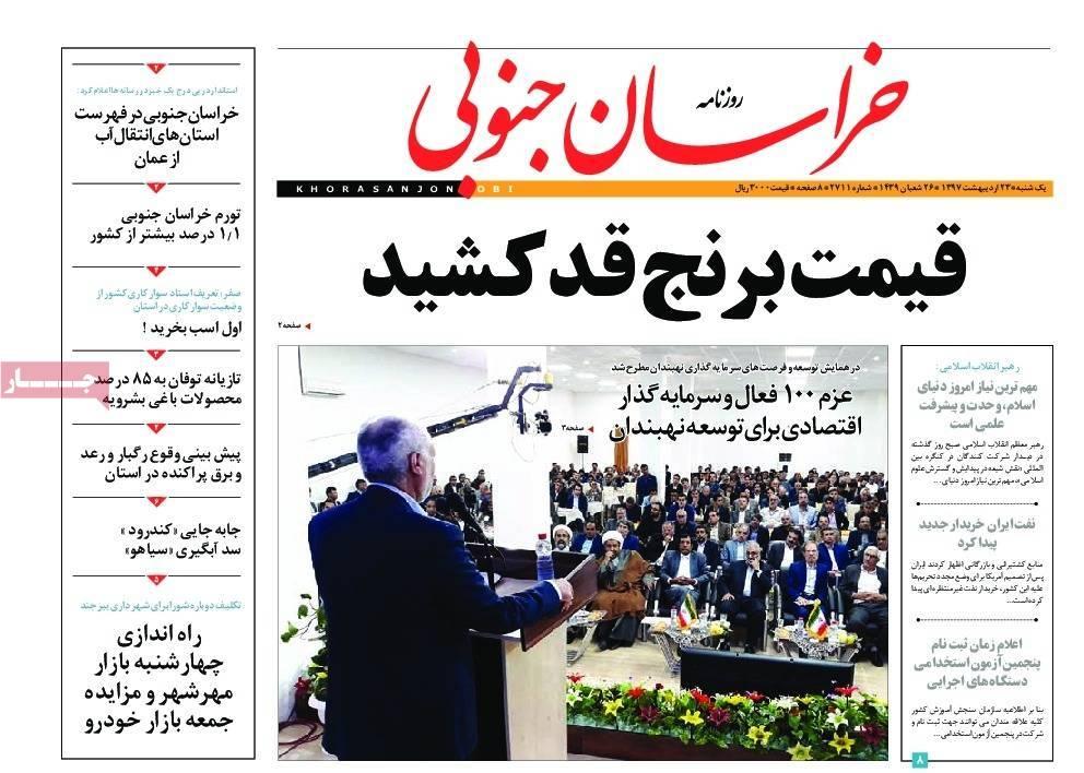 عناوین روزنامه های استانی بیست و سوم اردیبهشت 97,روزنامه,روزنامه های امروز,روزنامه های استانی