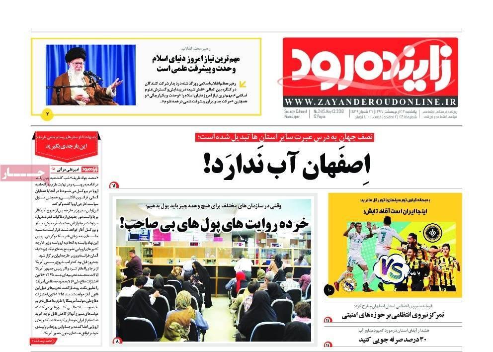 عناوین روزنامه های استانی بیست و سوم اردیبهشت 97,روزنامه,روزنامه های امروز,روزنامه های استانی