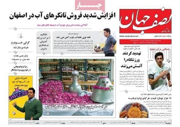 عناوین روزنامه های استانی بیست و سوم اردیبهشت 97,روزنامه,روزنامه های امروز,روزنامه های استانی