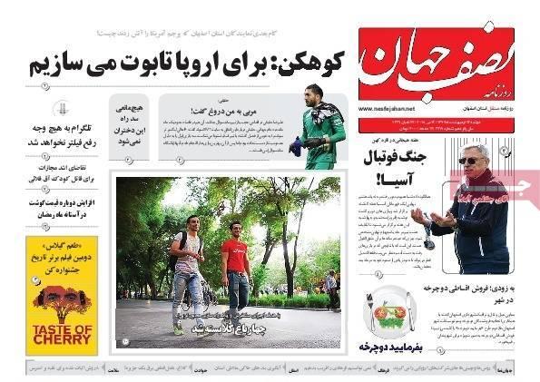 عناوین روزنامه های استانی بیست و چهارم اردیبهشت 97,روزنامه,روزنامه های امروز,روزنامه های استانی