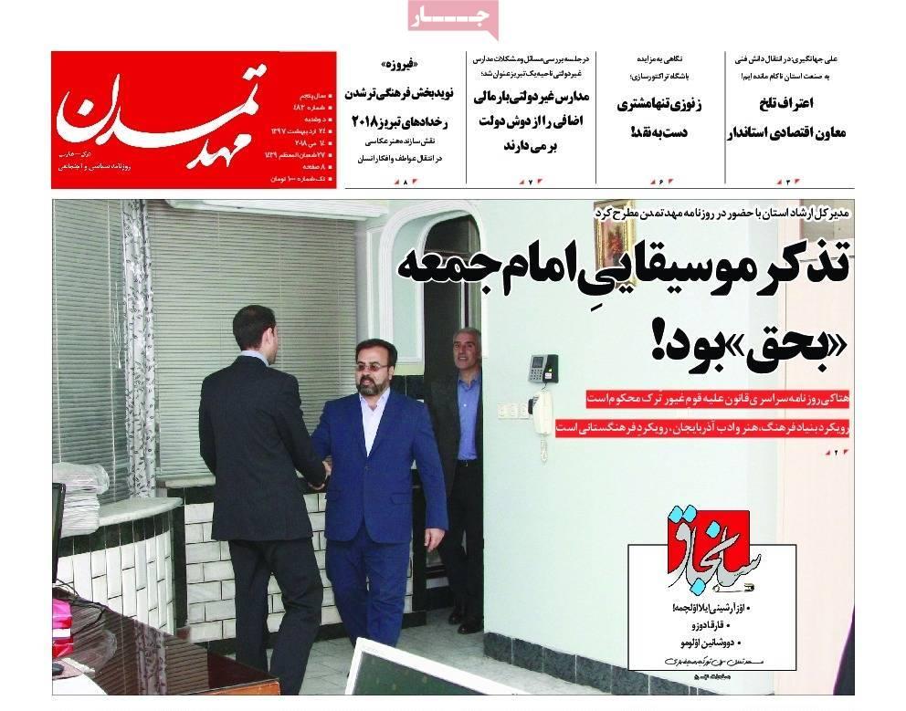 عناوین روزنامه های استانی بیست و چهارم اردیبهشت 97,روزنامه,روزنامه های امروز,روزنامه های استانی