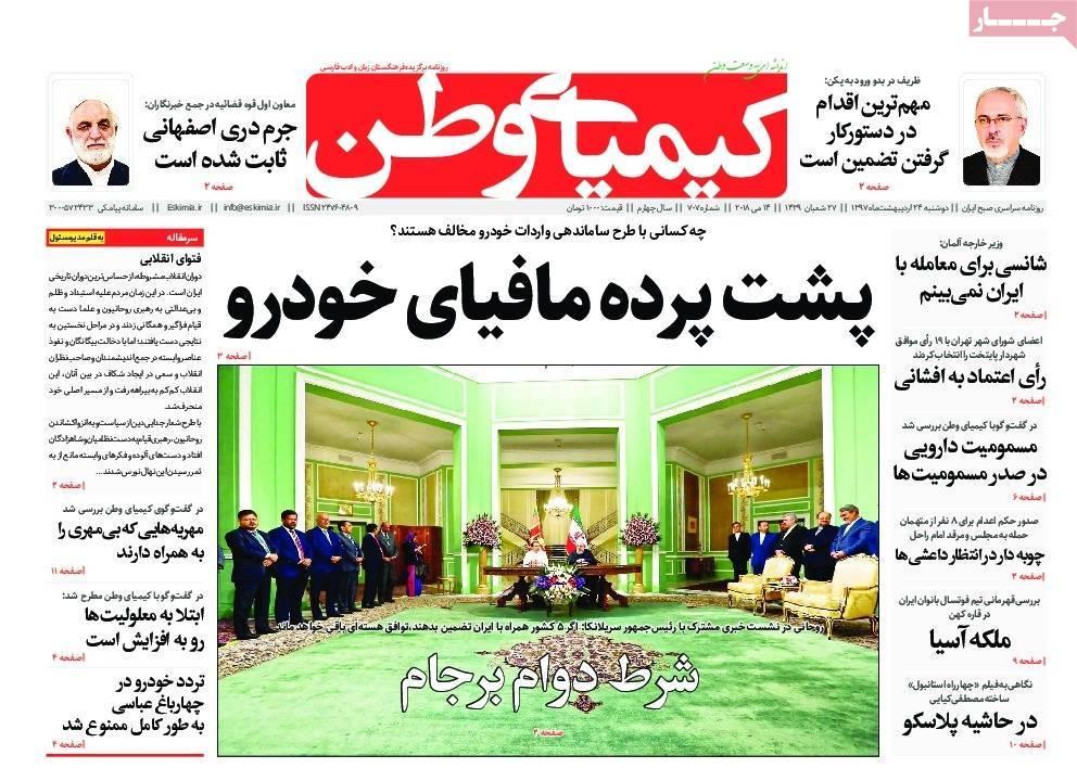 عناوین روزنامه های استانی بیست و چهارم اردیبهشت 97,روزنامه,روزنامه های امروز,روزنامه های استانی