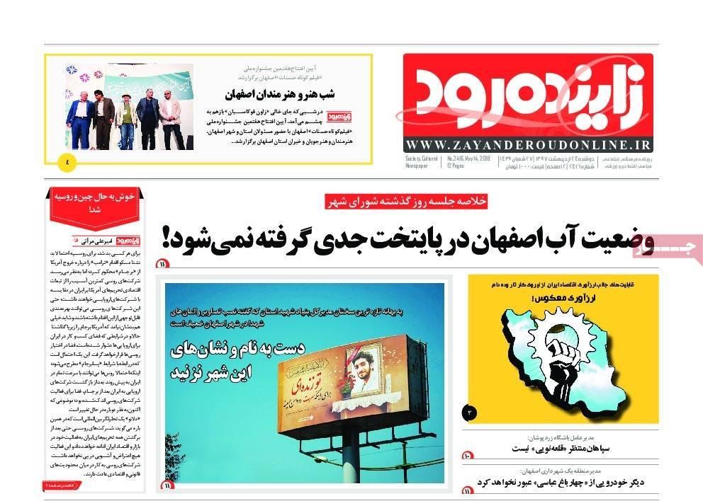 عناوین روزنامه های استانی بیست و چهارم اردیبهشت 97,روزنامه,روزنامه های امروز,روزنامه های استانی