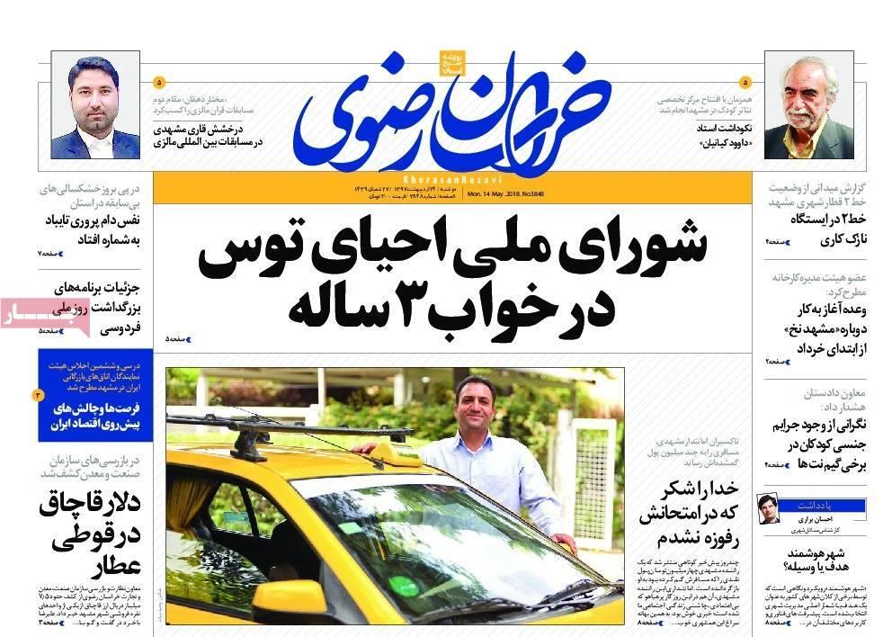 عناوین روزنامه های استانی بیست و چهارم اردیبهشت 97,روزنامه,روزنامه های امروز,روزنامه های استانی