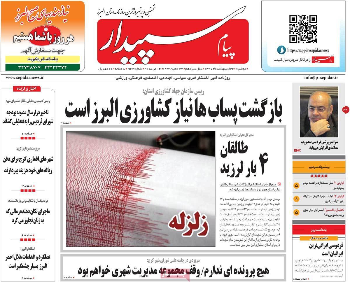 عناوین روزنامه های استانی بیست و چهارم اردیبهشت 97,روزنامه,روزنامه های امروز,روزنامه های استانی