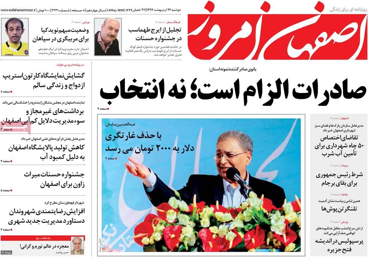 عناوین روزنامه های استانی بیست و چهارم اردیبهشت 97,روزنامه,روزنامه های امروز,روزنامه های استانی