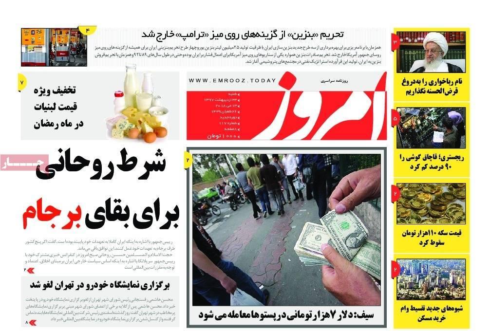 عناوین روزنامه های استانی بیست و چهارم اردیبهشت 97,روزنامه,روزنامه های امروز,روزنامه های استانی