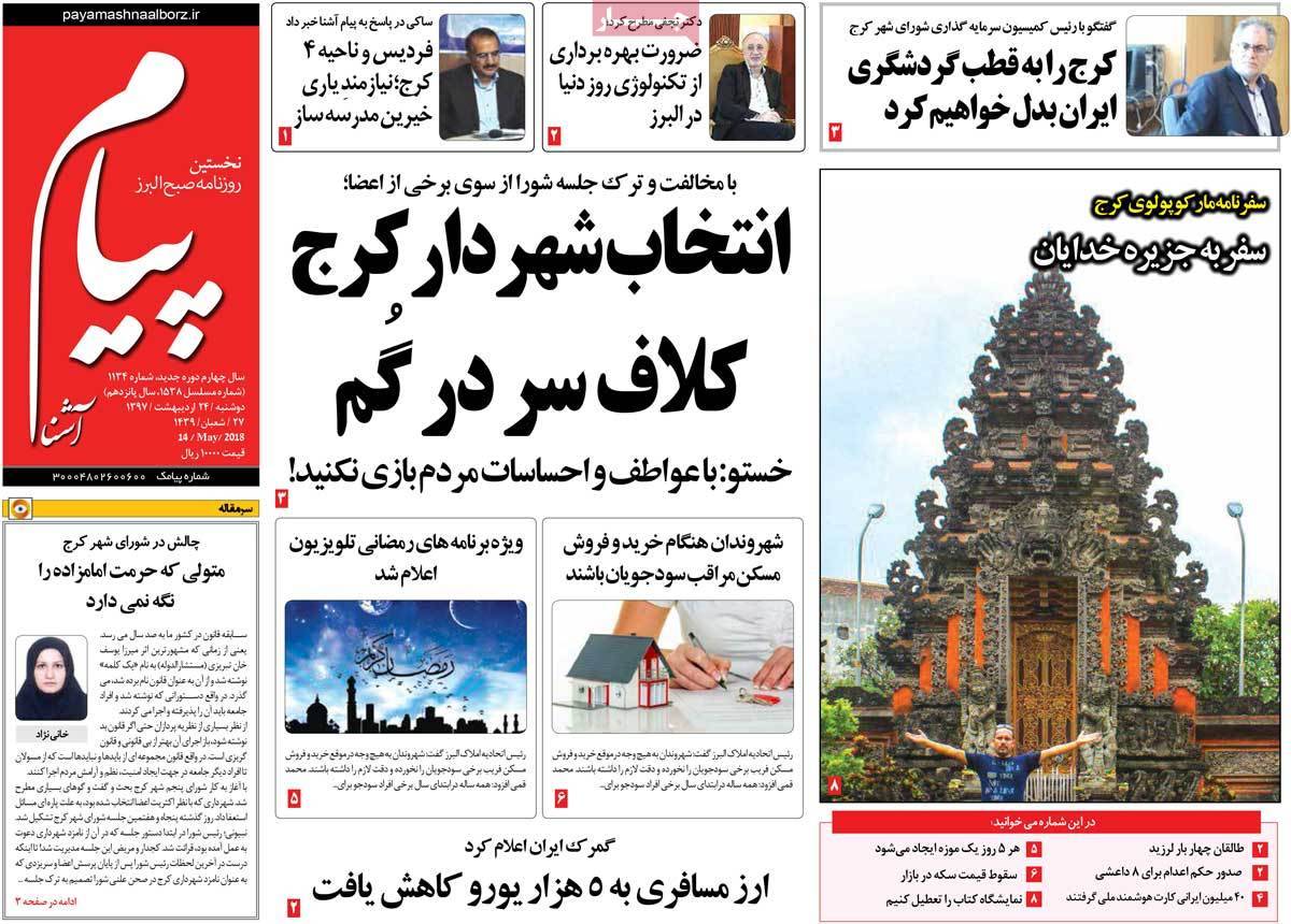 عناوین روزنامه های استانی بیست و چهارم اردیبهشت 97,روزنامه,روزنامه های امروز,روزنامه های استانی