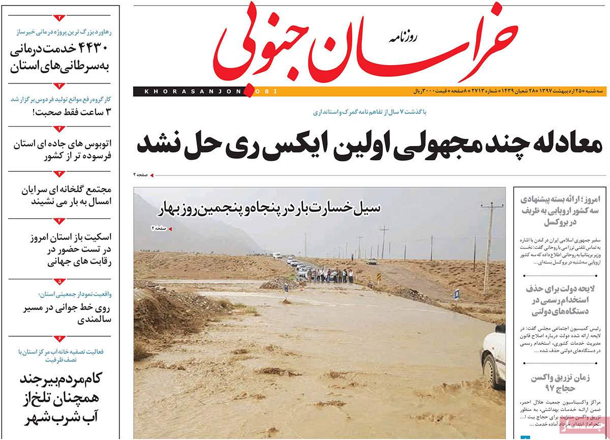 عناوین روزنامه های استانی بیست و پنجم اردیبهشت 97,روزنامه,روزنامه های امروز,روزنامه های استانی