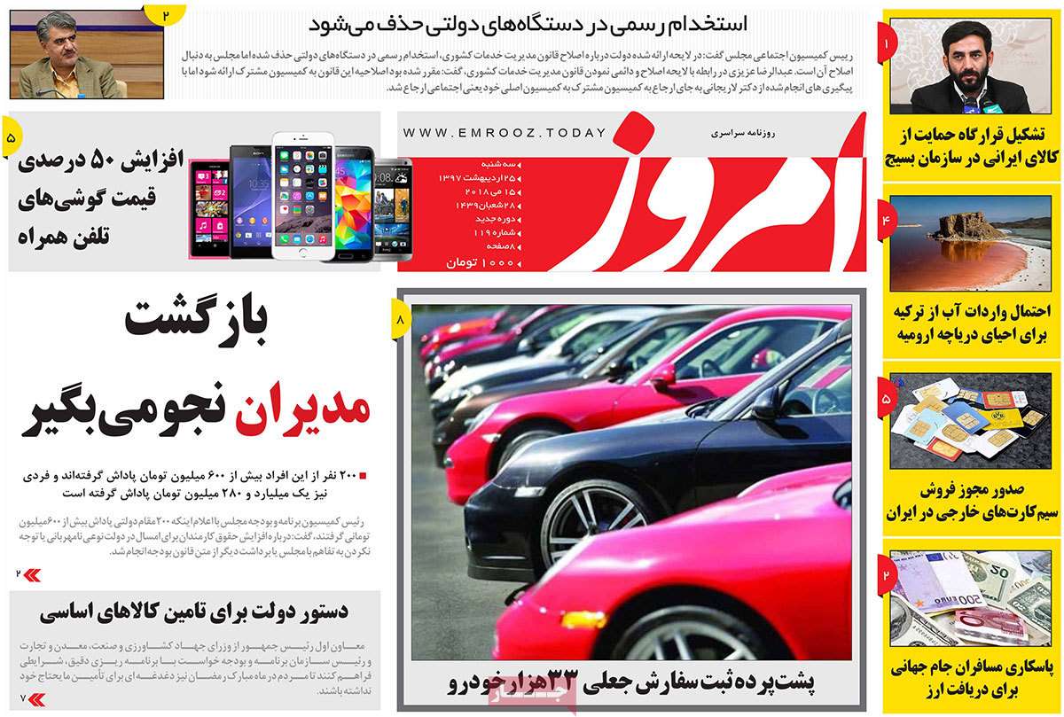 عناوین روزنامه های استانی بیست و پنجم اردیبهشت 97,روزنامه,روزنامه های امروز,روزنامه های استانی