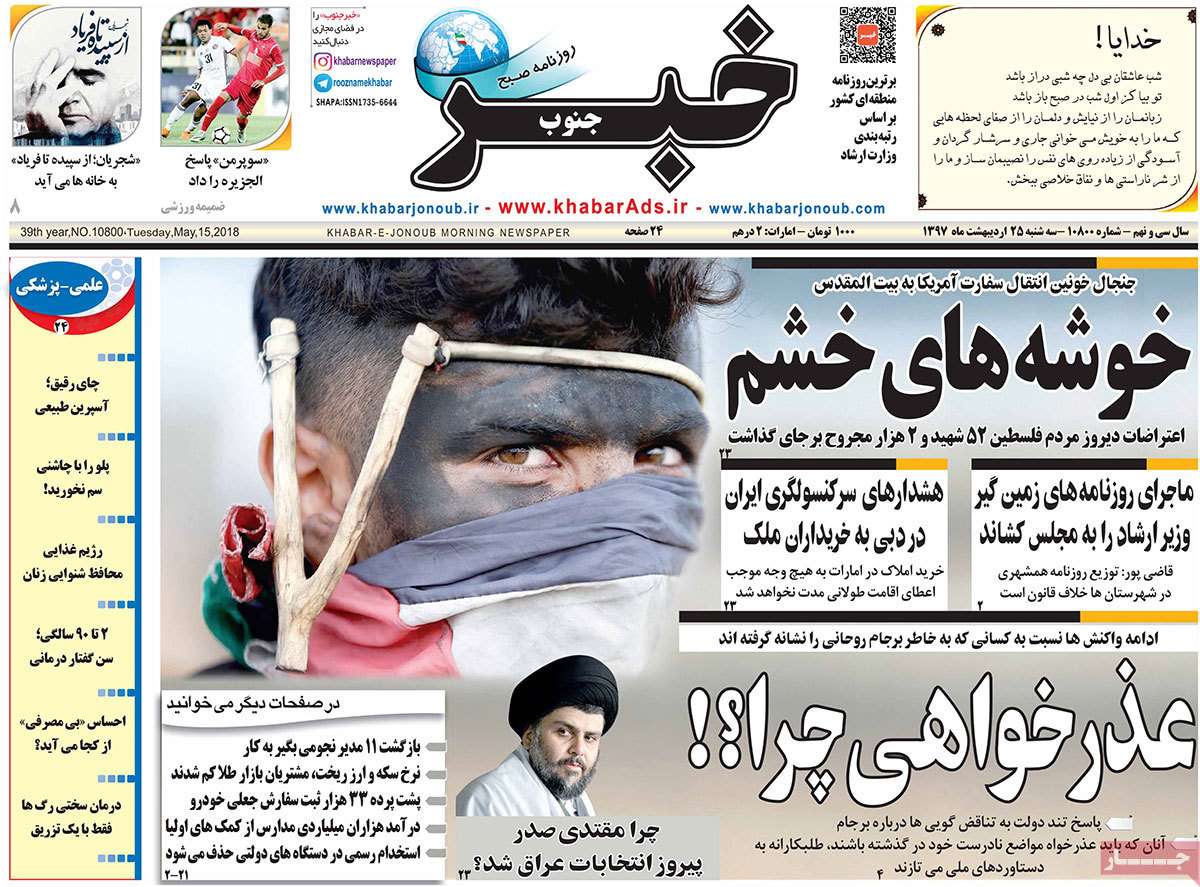 عناوین روزنامه های استانی بیست و پنجم اردیبهشت 97,روزنامه,روزنامه های امروز,روزنامه های استانی