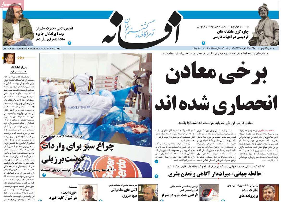 عناوین روزنامه های استانی بیست و پنجم اردیبهشت 97,روزنامه,روزنامه های امروز,روزنامه های استانی