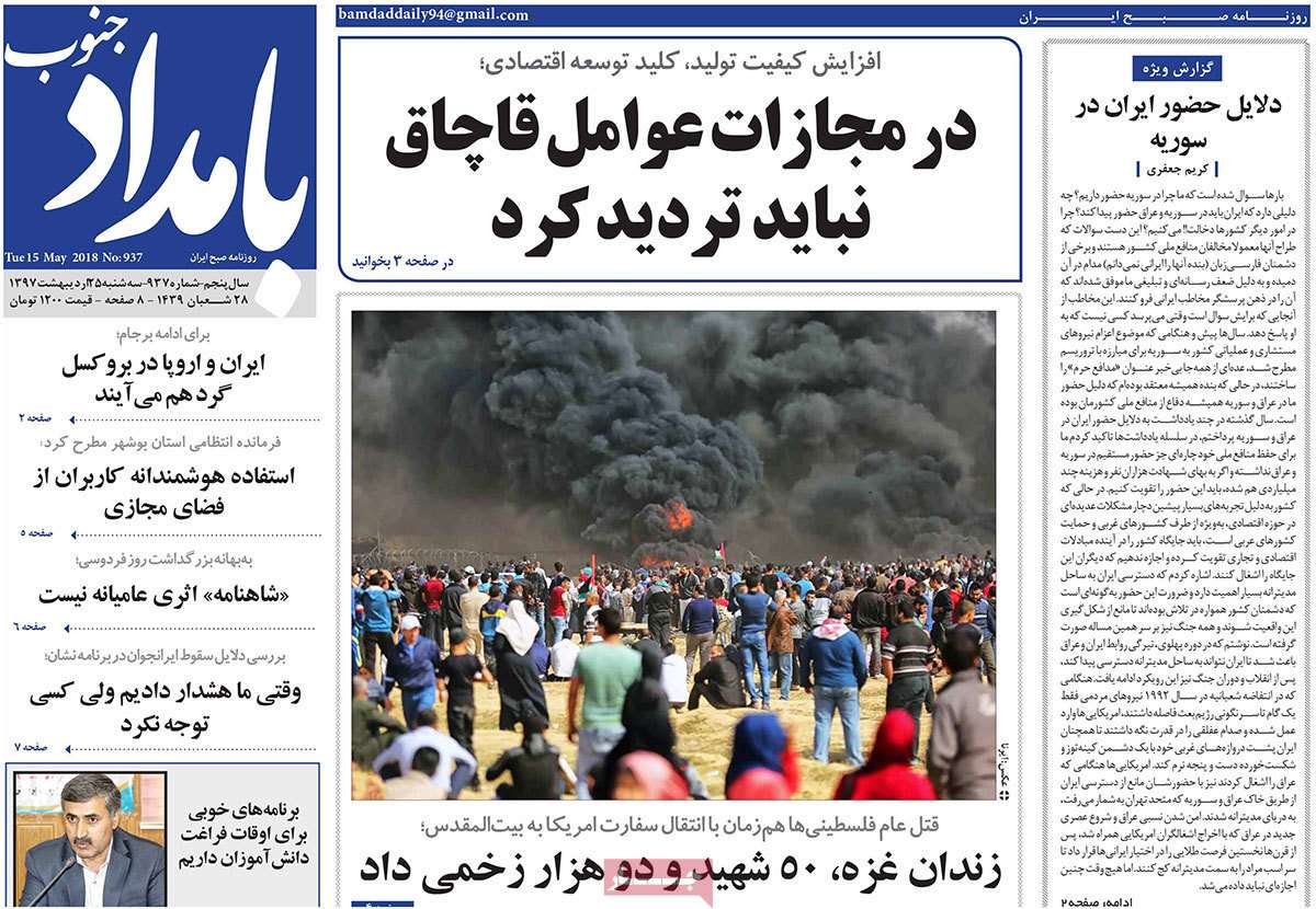 عناوین روزنامه های استانی بیست و پنجم اردیبهشت 97,روزنامه,روزنامه های امروز,روزنامه های استانی