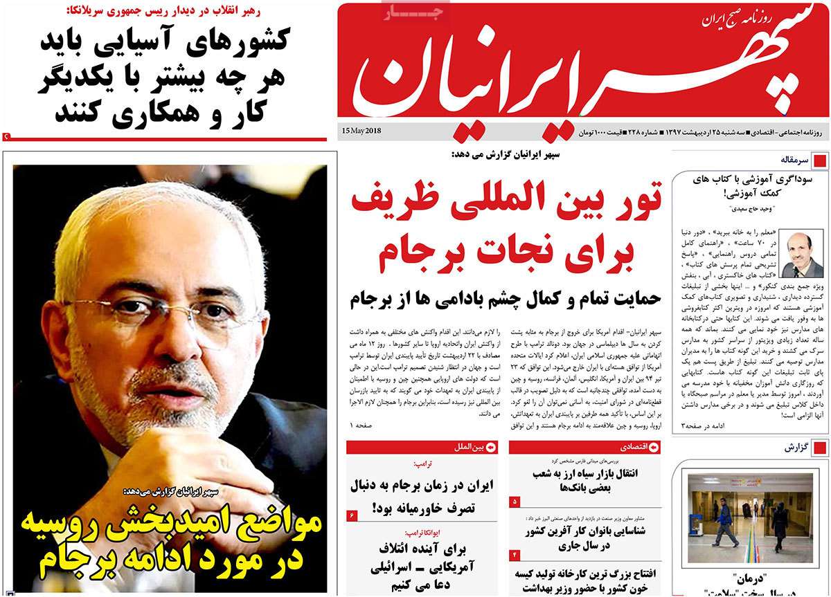 عناوین روزنامه های استانی بیست و پنجم اردیبهشت 97,روزنامه,روزنامه های امروز,روزنامه های استانی