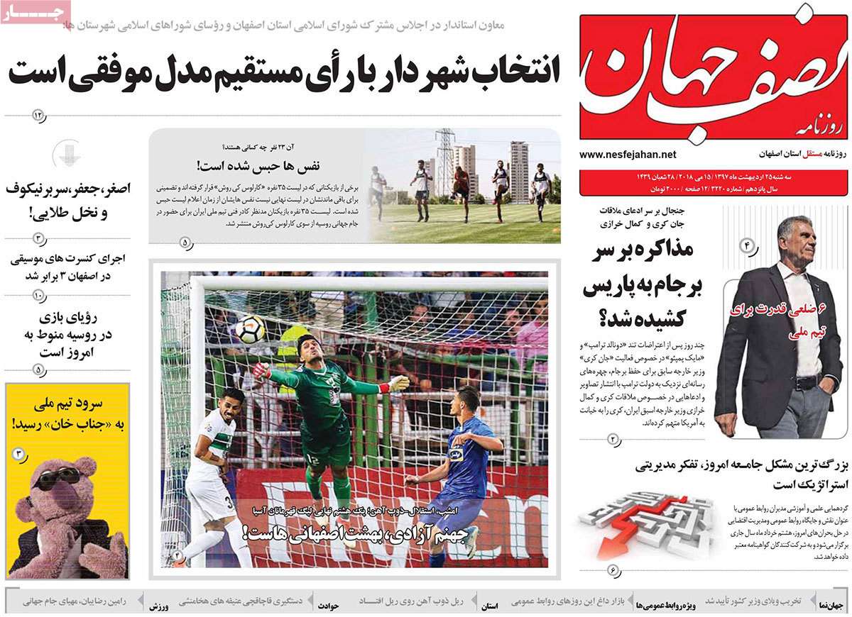 عناوین روزنامه های استانی بیست و پنجم اردیبهشت 97,روزنامه,روزنامه های امروز,روزنامه های استانی