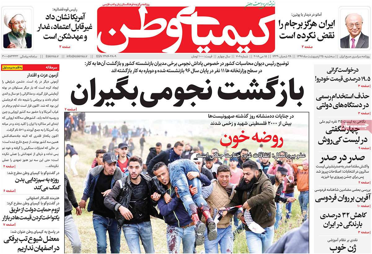 عناوین روزنامه های استانی بیست و پنجم اردیبهشت 97,روزنامه,روزنامه های امروز,روزنامه های استانی